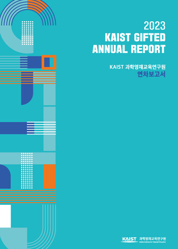 2023 과학영재교육연구원 Annual Report 이미지